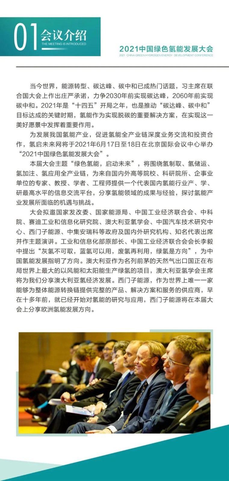 綠色氫能、啟動未來，2021中國綠色氫能發展大會向世界發出邀請！