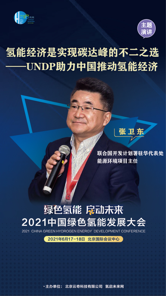 共話氫能未來！聯合國開發計劃署、中國科學院、西門子能源參與綠氫大會