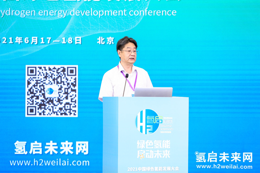 綠色氫能，啟動(dòng)未來！2021中國綠色氫能發(fā)展大會(huì)在北京盛大開幕！