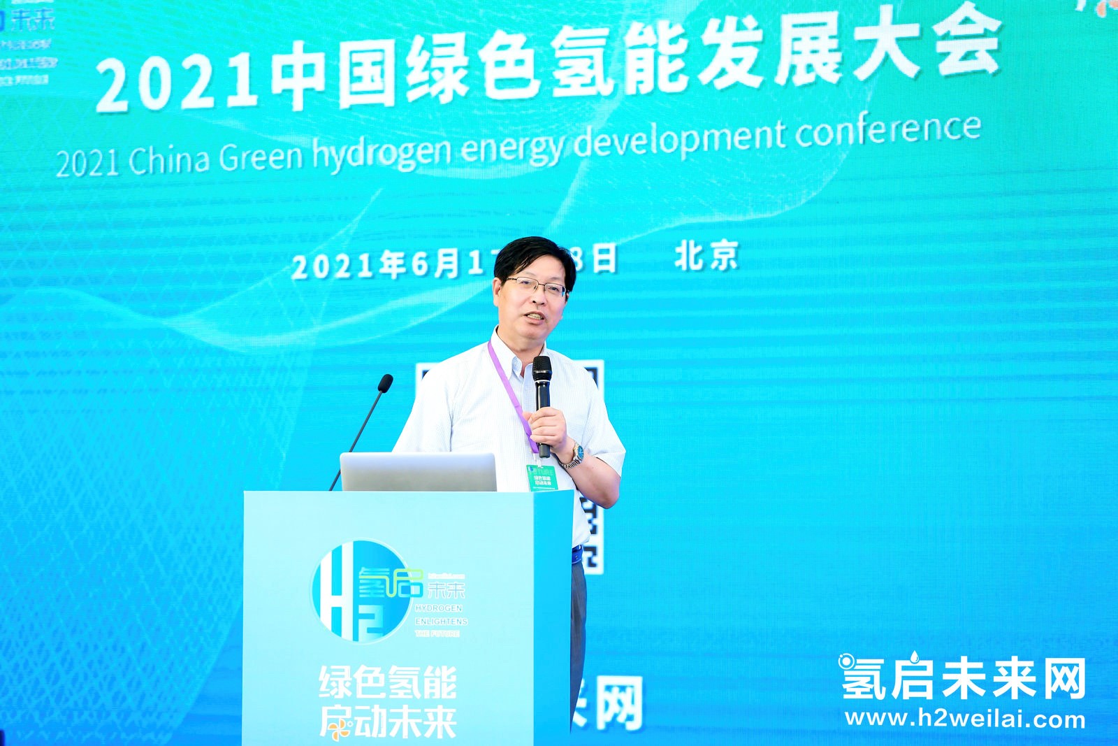 綠色氫能，啟動(dòng)未來！2021中國綠色氫能發(fā)展大會(huì)在北京盛大開幕！