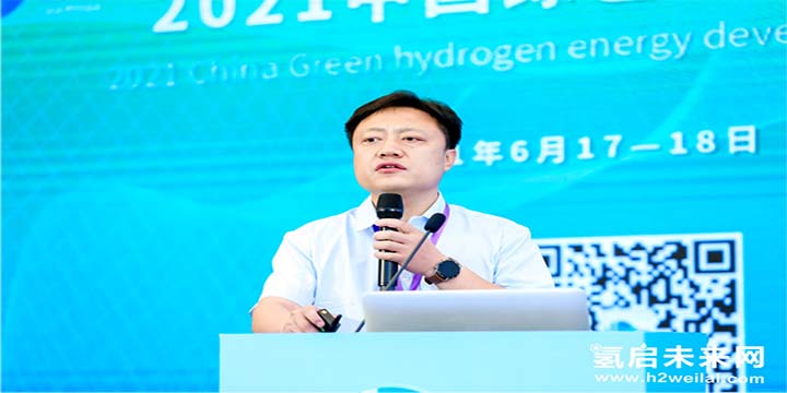 綠色氫能，啟動未來！2021中國綠色氫能發(fā)展大會圓滿閉幕！