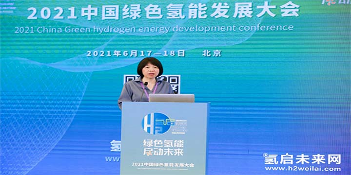綠色氫能，啟動未來！2021中國綠色氫能發(fā)展大會圓滿閉幕！