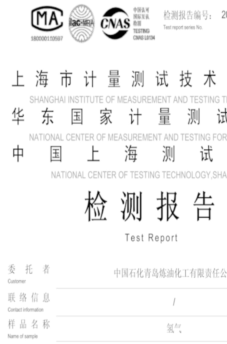 “青島的車加青島的氫”提速！ 青島生產的燃料電池氫率先通過權威機構檢測.jpg