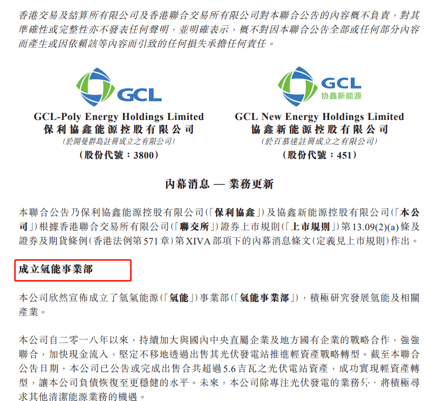 光伏跨界氫能行業又添一員！ 協鑫高調宣布百億基金發展氫能！.png