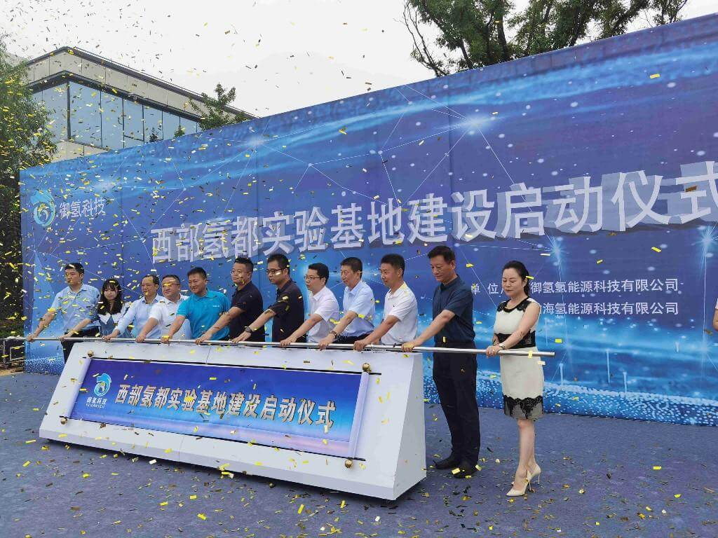 “西部氫都實(shí)驗(yàn)基地”項(xiàng)目落地西咸新區(qū).jpg