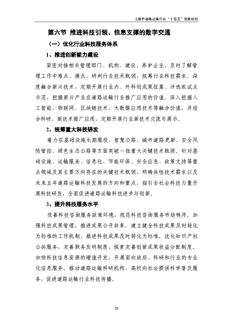 鼓勵貨運車輛使用氫燃料等清潔能源 上海市道路運輸行業“十四五”發展規劃(征求意見稿).jpg 鼓勵貨運車輛使用氫燃料等清潔能源 上海市道路運輸行業“十四五”發展規劃(征求意見稿).jpg