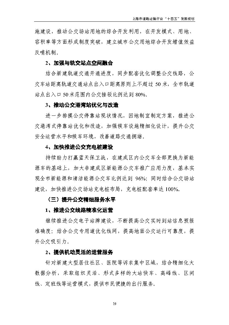 鼓勵貨運車輛使用氫燃料等清潔能源 上海市道路運輸行業“十四五”發展規劃(征求意見稿).jpg 鼓勵貨運車輛使用氫燃料等清潔能源 上海市道路運輸行業“十四五”發展規劃(征求意見稿).jpg