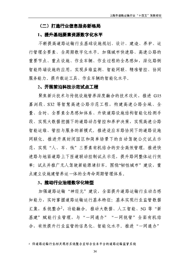 鼓勵貨運車輛使用氫燃料等清潔能源 上海市道路運輸行業“十四五”發展規劃(征求意見稿).jpg 鼓勵貨運車輛使用氫燃料等清潔能源 上海市道路運輸行業“十四五”發展規劃(征求意見稿).jpg