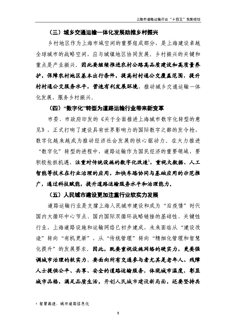 鼓勵貨運車輛使用氫燃料等清潔能源 上海市道路運輸行業“十四五”發展規劃(征求意見稿).jpg 鼓勵貨運車輛使用氫燃料等清潔能源 上海市道路運輸行業“十四五”發展規劃(征求意見稿).jpg