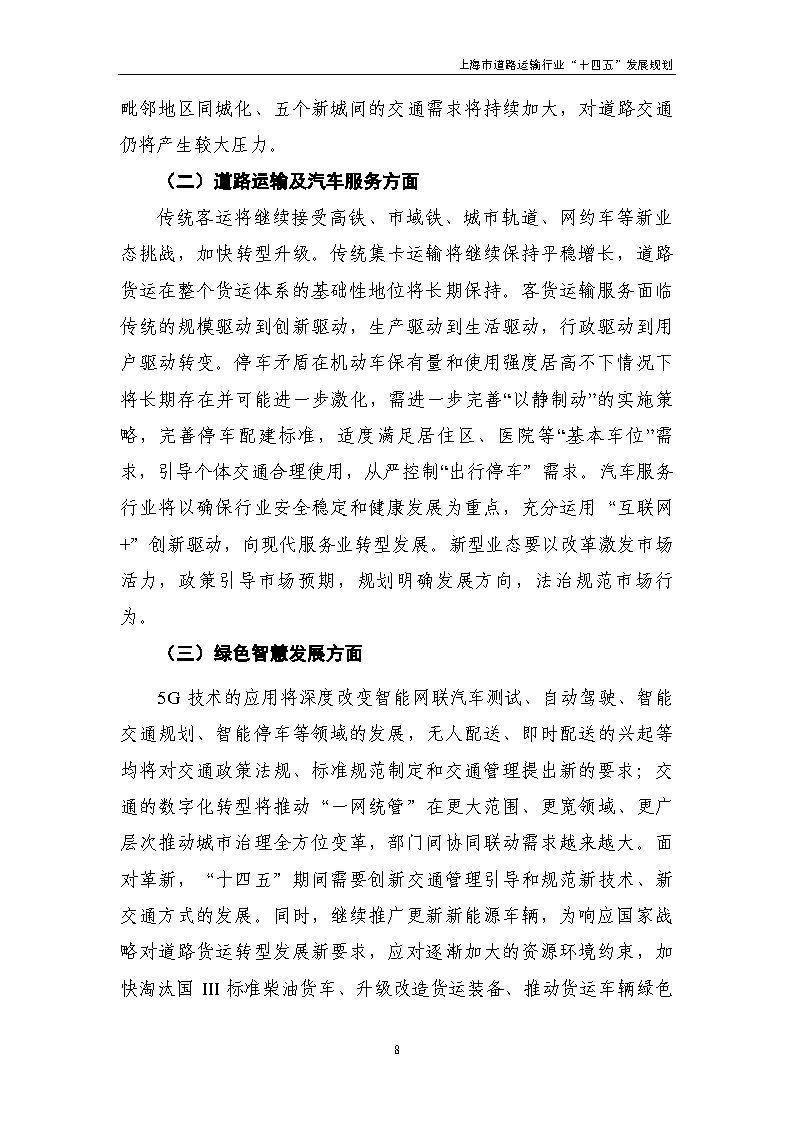 鼓勵貨運車輛使用氫燃料等清潔能源 上海市道路運輸行業“十四五”發展規劃(征求意見稿) 鼓勵貨運車輛使用氫燃料等清潔能源 上海市道路運輸行業“十四五”發展規劃(征求意見稿)