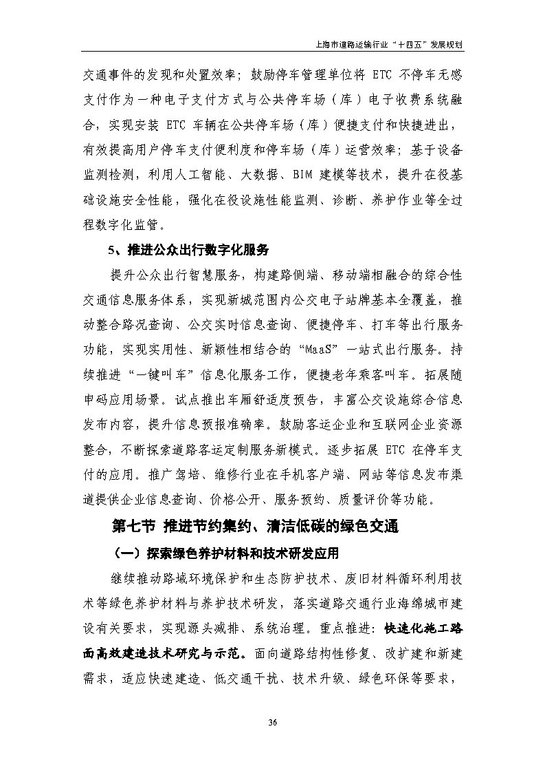 鼓勵貨運車輛使用氫燃料等清潔能源 上海市道路運輸行業“十四五”發展規劃(征求意見稿).jpg 鼓勵貨運車輛使用氫燃料等清潔能源 上海市道路運輸行業“十四五”發展規劃(征求意見稿).jpg