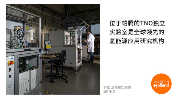 荷蘭努力串起全球氫經(jīng)濟.jpg