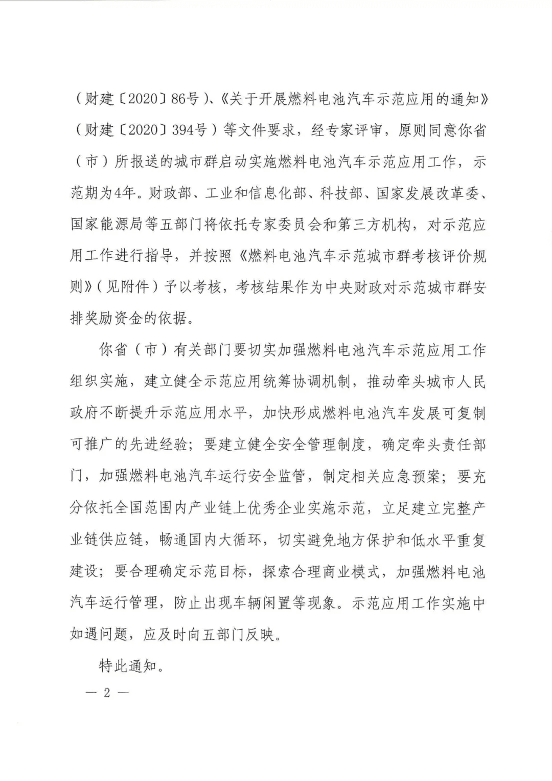 定了！五部委：北上廣啟動燃料電池汽車示范應用工作通知