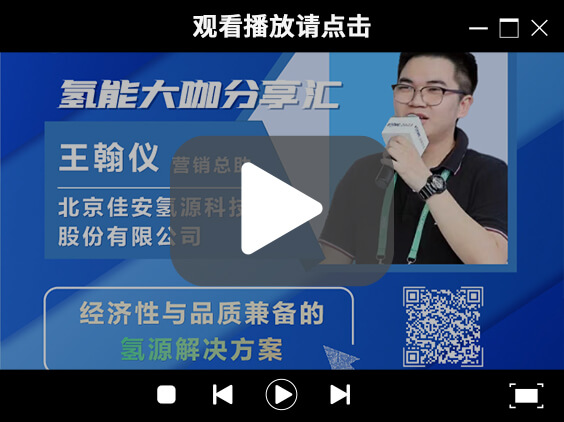 氫能大咖分享匯 | 9月23日下午三點(diǎn)，帶您了解經(jīng)濟(jì)性與品質(zhì)兼?zhèn)涞臍湓唇鉀Q方案.jpg