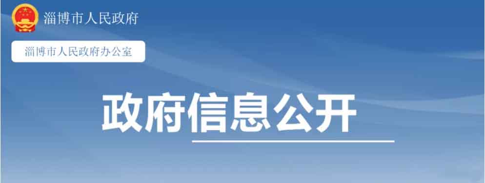 年最高補貼200萬！山東淄博出臺政策支持氫能產業發展.jpg
