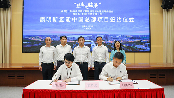 康明斯氫能中國總部項目落地臨港.jpg
