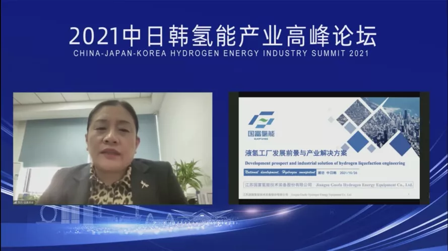 “綠色氫能，共謀發展”2021中日韓氫能產業高峰論壇暨氫能產業展覽會在鳶都濰坊成功舉辦