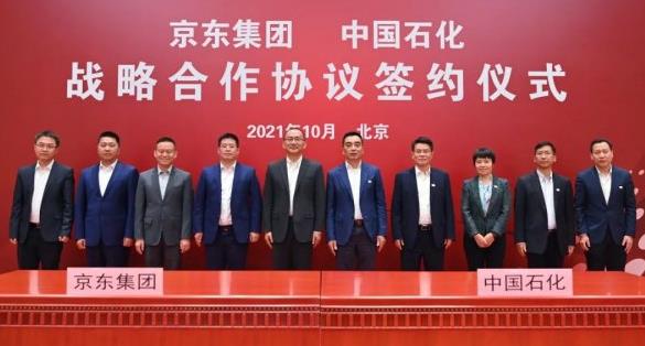 中國石化與京東集團簽約，拓展氫能等新能源領域合作空間.jpg