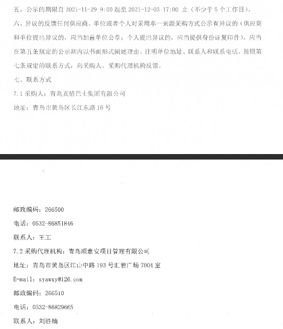 8800萬(wàn)元！山東青島2021年度氫能源公交車(chē)采購(gòu).png