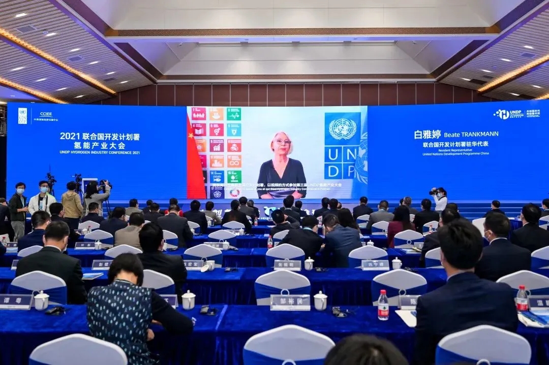 2021聯合國開發計劃署氫能產業大會在佛山市南海區召開：共創氫時代，同繪碳中和