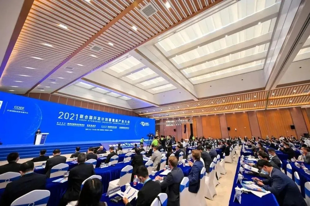 2021聯合國開發計劃署氫能產業大會在佛山市南海區召開：共創氫時代，同繪碳中和