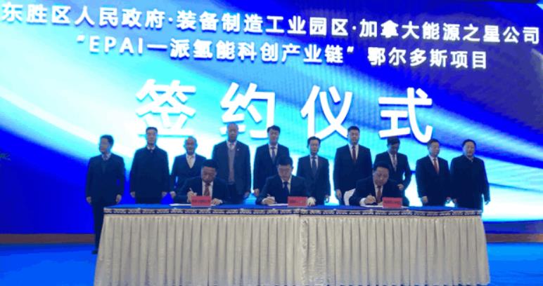 東勝區人民政府、鄂爾多斯裝備制造工業園區、加拿大能源之星公司一派氫能科創產業鏈鄂爾多斯項目簽約現場.jpg