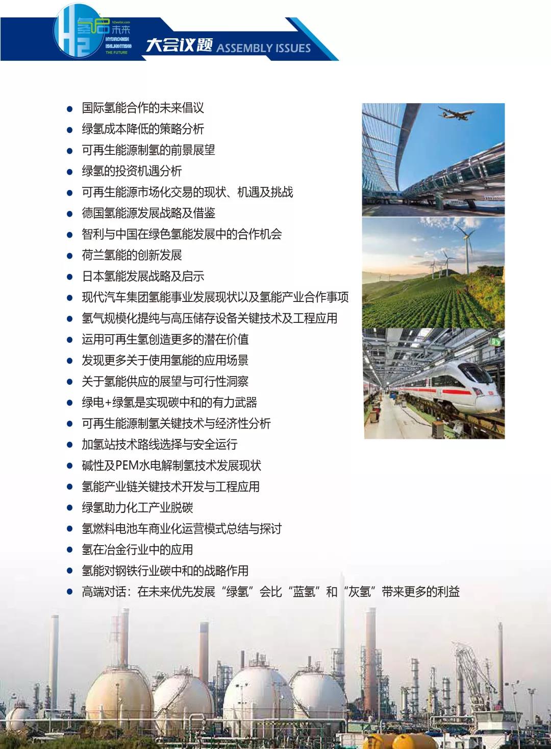 官宣 | 2022第二屆世界綠色氫能發(fā)展大會暨中國國際綠色氫能技術(shù)博覽會報名預(yù)定全面啟動.jpg