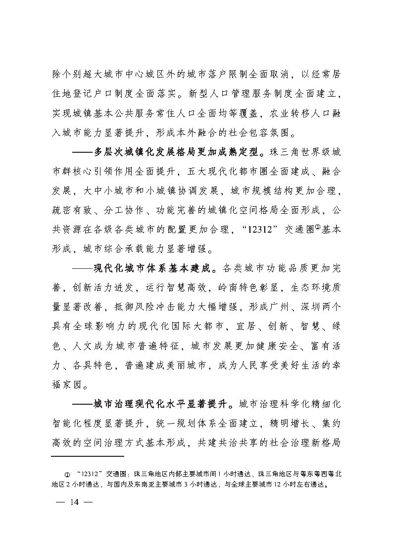 推進(jìn)廣州等城市氫能發(fā)展利用 《廣東省新型城鎮(zhèn)化規(guī)劃（2021—2035年）》發(fā)布.jpg