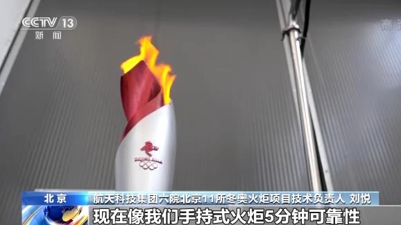 第一次使用氫能、抗10級強風,揭秘冬奧會火炬“飛揚”背后的高科技.jpg 第一次使用氫能、抗10級強風,揭秘冬奧會火炬“飛揚”背后的高科技.jpg