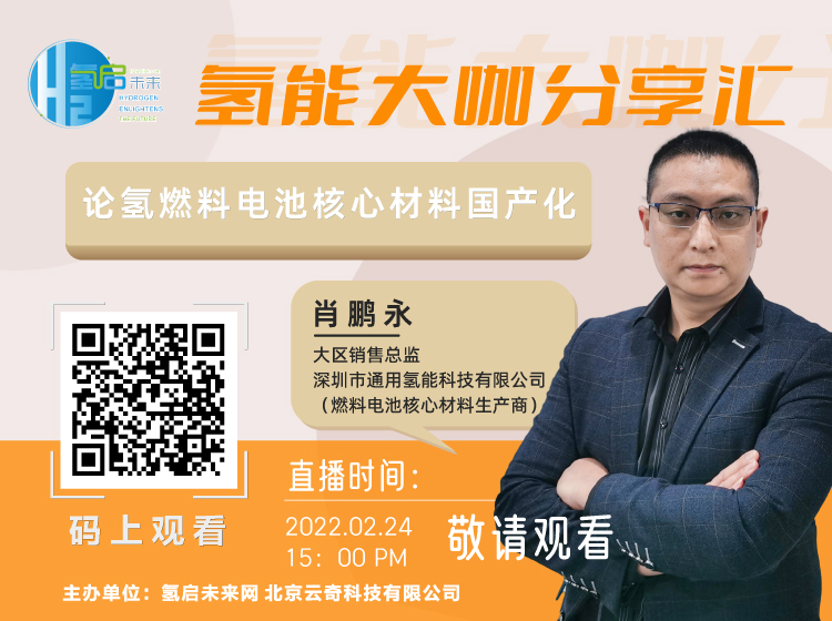 論氫燃料電池核心材料國產(chǎn)化.jpg