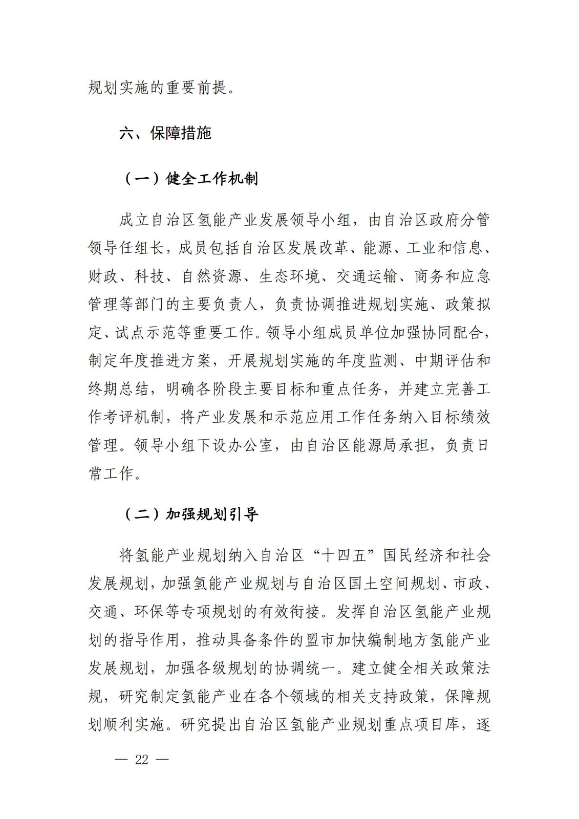 內(nèi)蒙古十四五氫能規(guī)劃:15個(gè)源網(wǎng)荷儲(chǔ)+氫示范項(xiàng)目_24.jpg 內(nèi)蒙古十四五氫能規(guī)劃:15個(gè)源網(wǎng)荷儲(chǔ)+氫示范項(xiàng)目_24.jpg