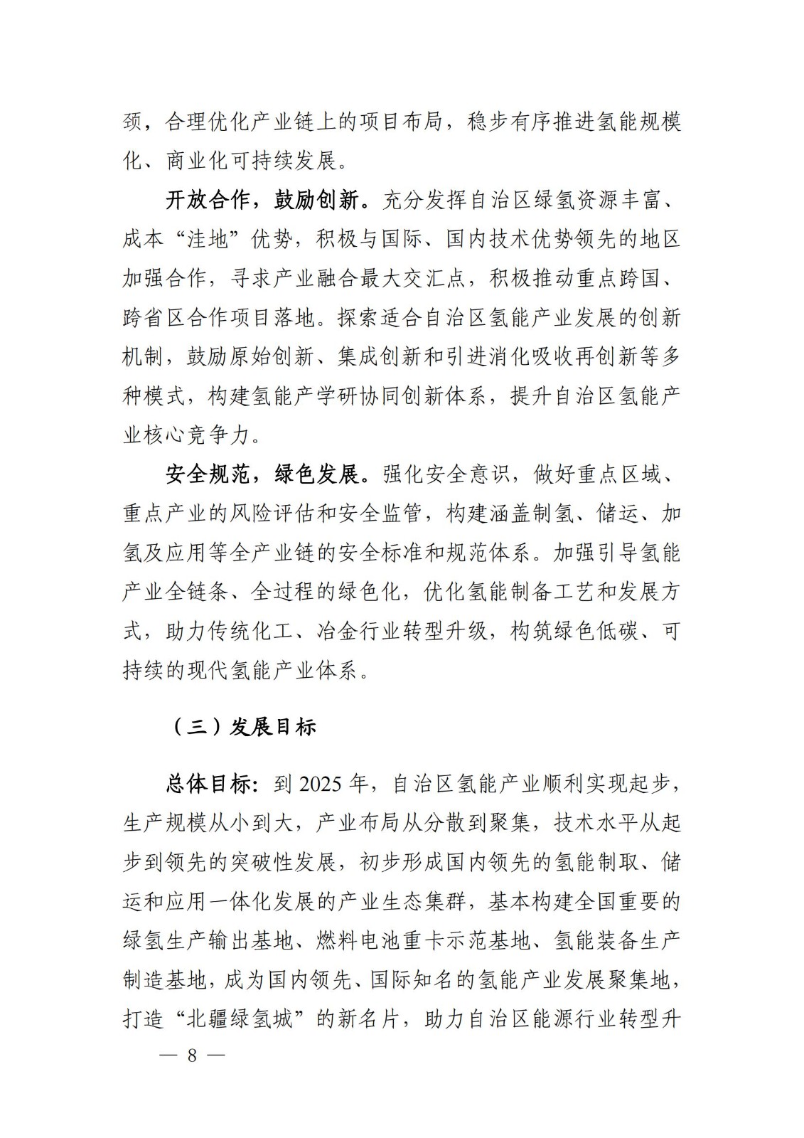 內(nèi)蒙古十四五氫能規(guī)劃:15個(gè)源網(wǎng)荷儲(chǔ)+氫示范項(xiàng)目_10.jpg 內(nèi)蒙古十四五氫能規(guī)劃:15個(gè)源網(wǎng)荷儲(chǔ)+氫示范項(xiàng)目_10.jpg