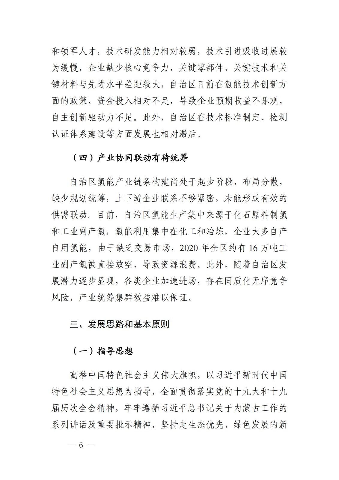 內(nèi)蒙古十四五氫能規(guī)劃:15個(gè)源網(wǎng)荷儲(chǔ)+氫示范項(xiàng)目_08.jpg 內(nèi)蒙古十四五氫能規(guī)劃:15個(gè)源網(wǎng)荷儲(chǔ)+氫示范項(xiàng)目_08.jpg