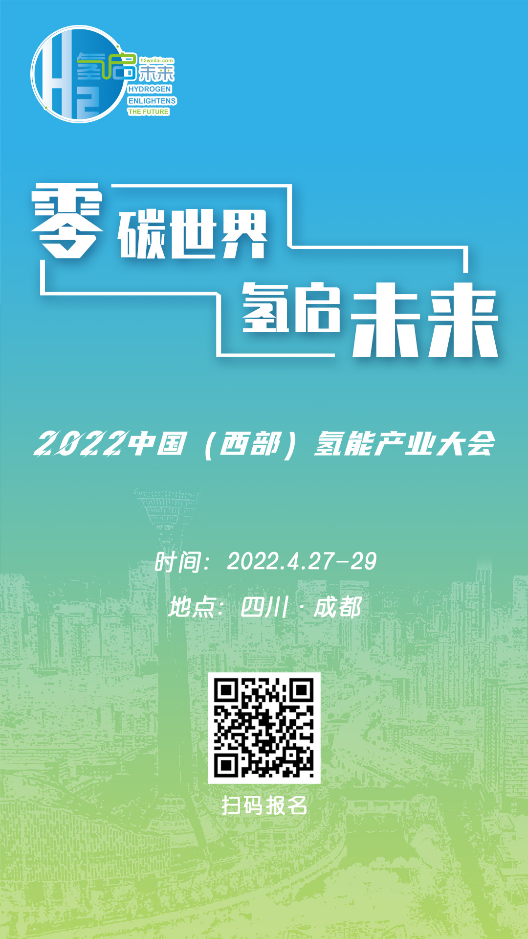 零碳世界、氫啟未來(lái):2022中國(guó)(西部)氫能產(chǎn)業(yè)大會(huì).jpg 零碳世界、氫啟未來(lái):2022中國(guó)(西部)氫能產(chǎn)業(yè)大會(huì).jpg