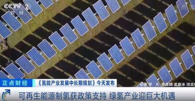 可再生能源制氫政策支持，綠氫產(chǎn)業(yè)迎來(lái)巨大機(jī)遇.jpg