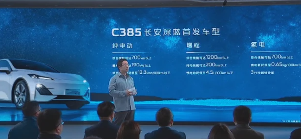 中國首款量產(chǎn)氫電車型長安C385發(fā)布，續(xù)航700公里.png