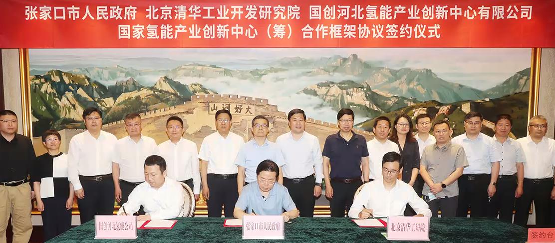 簽約國家氫能產(chǎn)業(yè)創(chuàng)新中心(籌)合作協(xié)議！