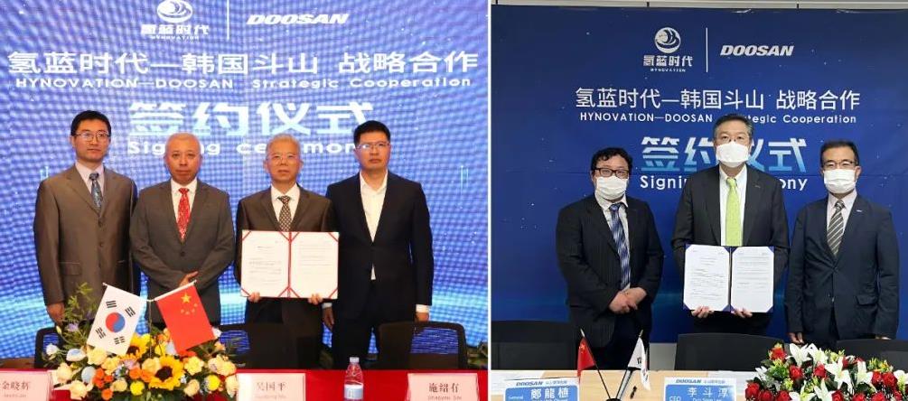氫藍時代、韓國斗山開啟全面戰(zhàn)略合作