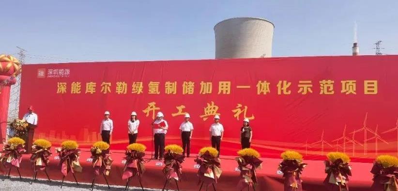 新疆首個(gè)“綠氫制儲(chǔ)加用一體化”示范項(xiàng)目正式啟動(dòng)