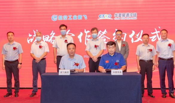 新飛集團與華夏易通簽約，推動氫能冷鏈裝備產業