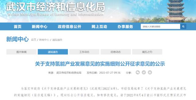 單個企業(yè)年度最高獎勵1000萬元！武漢發(fā)布支持氫能產(chǎn)業(yè)發(fā)展政策