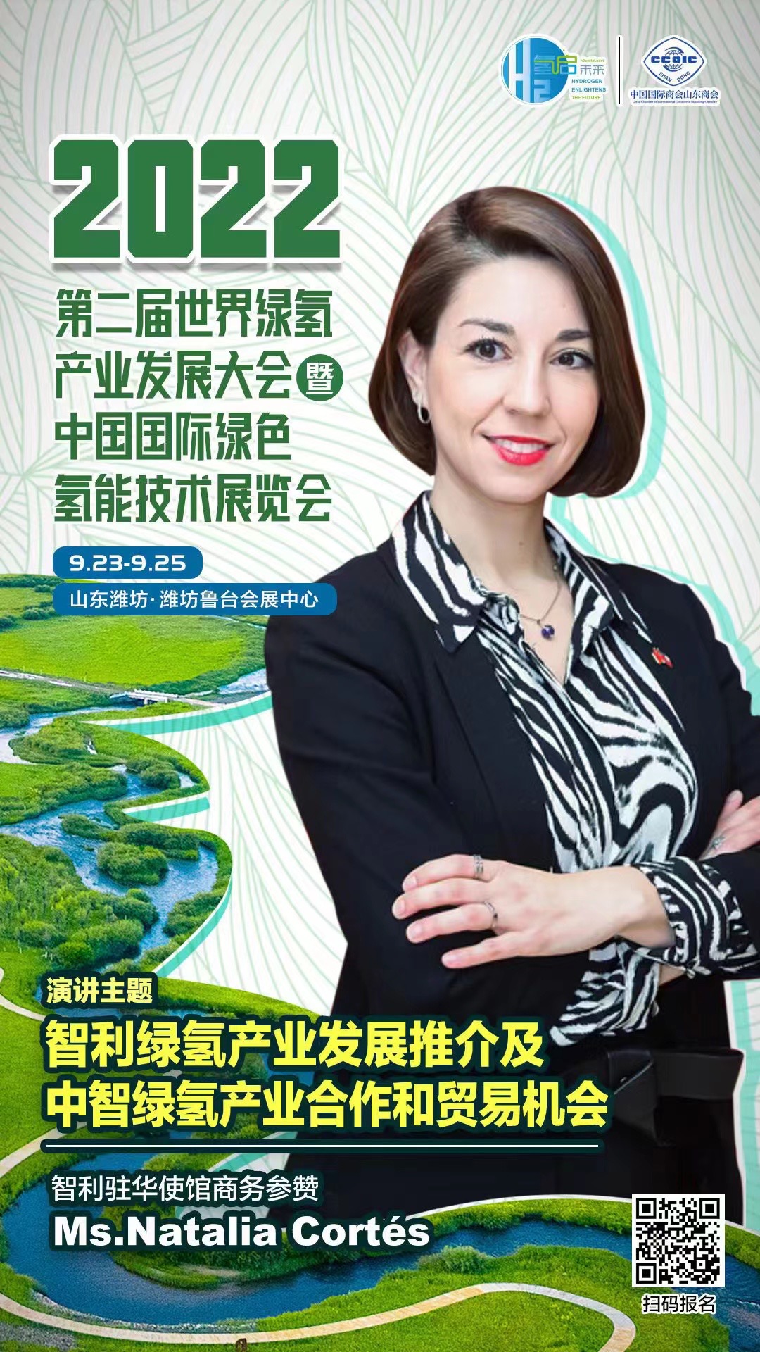 智利，南美新能源領頭羊不斷挖掘綠氫潛力