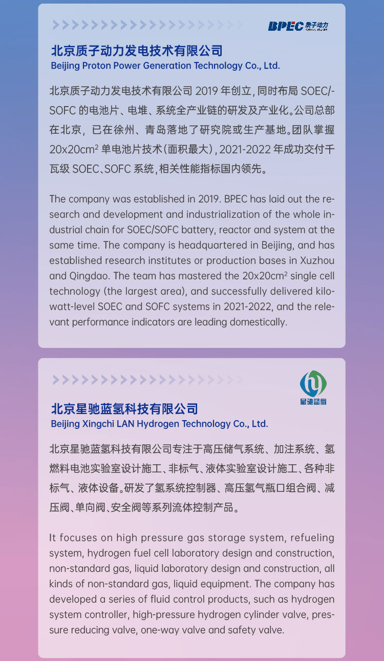 活動報名 | 2022 H?- Eco第二屆國際氫生態(tài)年會即將拉開帷幕！