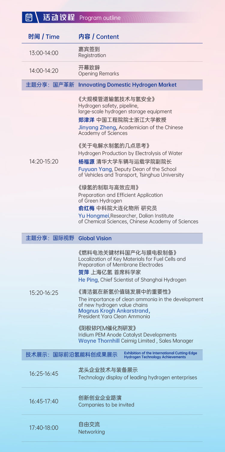 活動報名 | 2022 H?- Eco第二屆國際氫生態(tài)年會即將拉開帷幕！