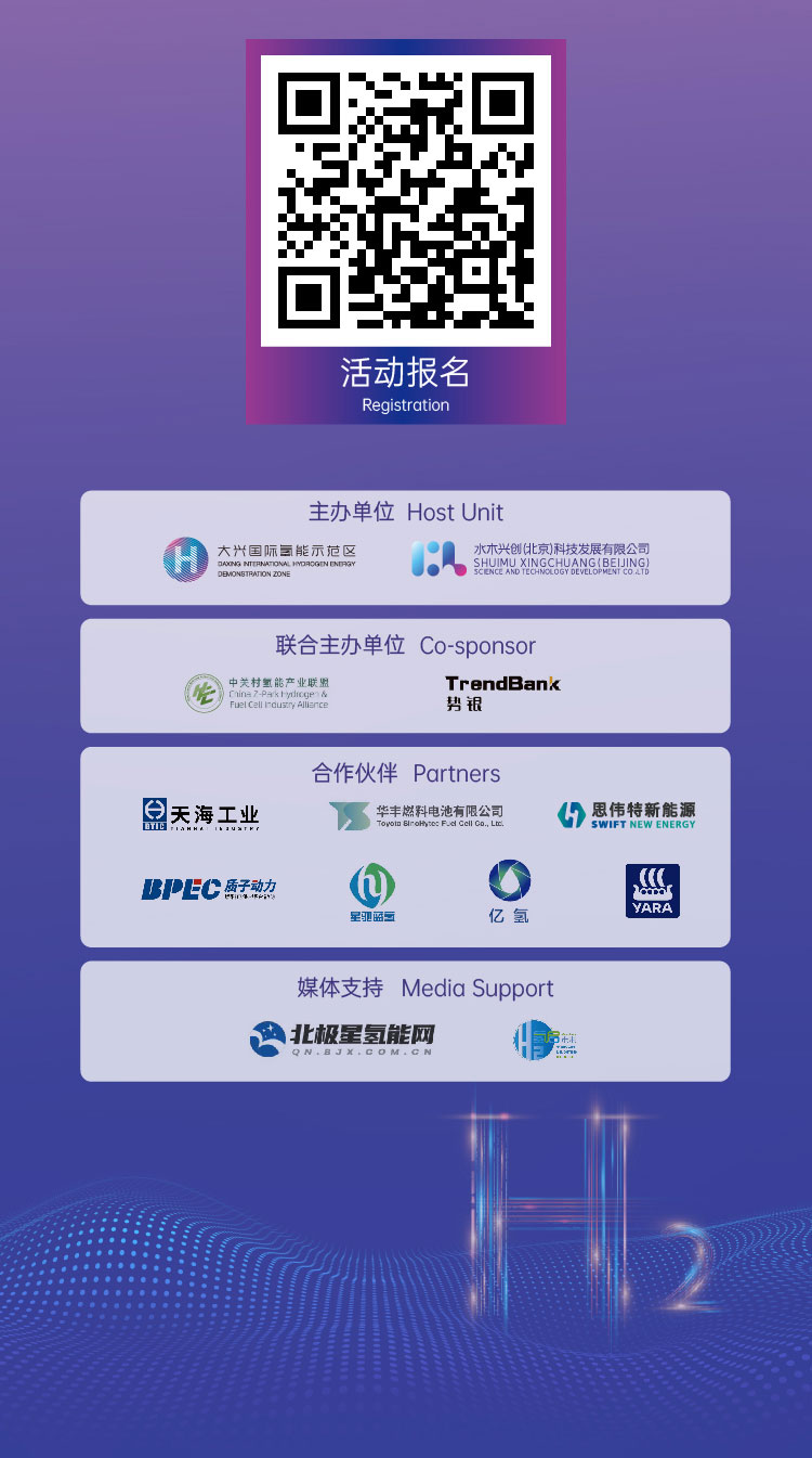 活動報名 | 2022 H?- Eco第二屆國際氫生態(tài)年會即將拉開帷幕！