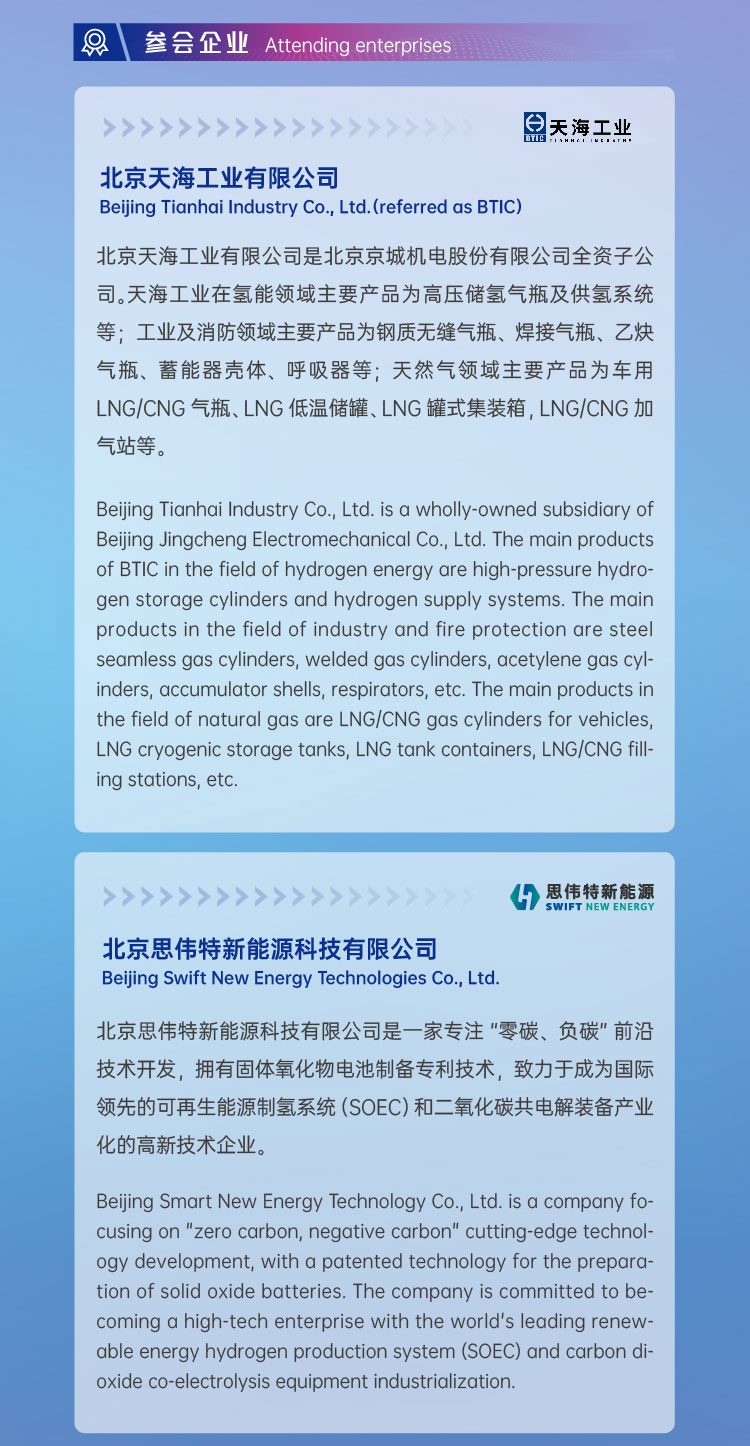 活動報名 | 2022 H?- Eco第二屆國際氫生態(tài)年會即將拉開帷幕！