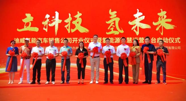 迪威迅氫能業務，廣州中心啟動儀式圓滿成功.jpg