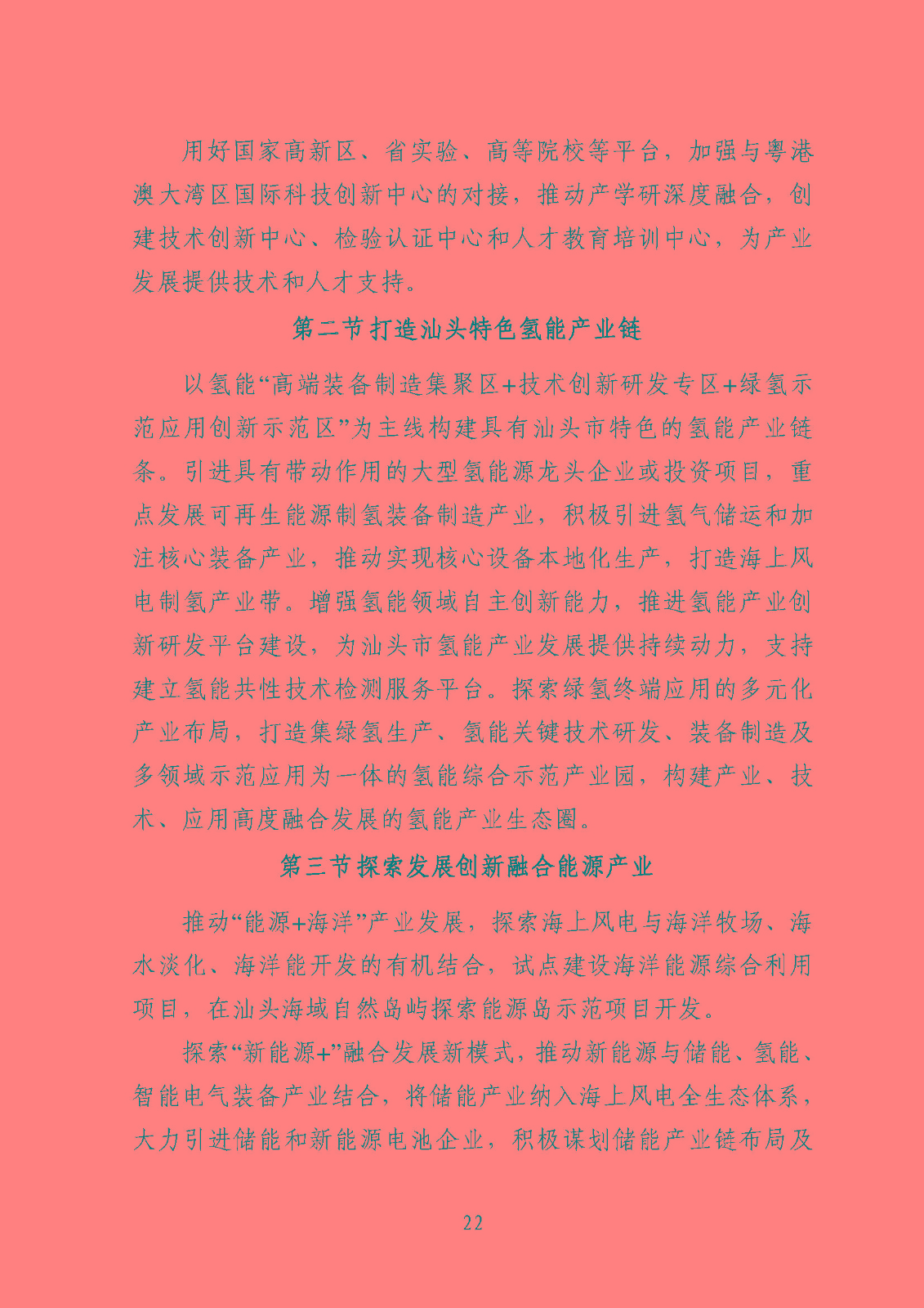 汕頭市能源發展“十四五”規劃(征求意見稿)_頁面_25.jpg