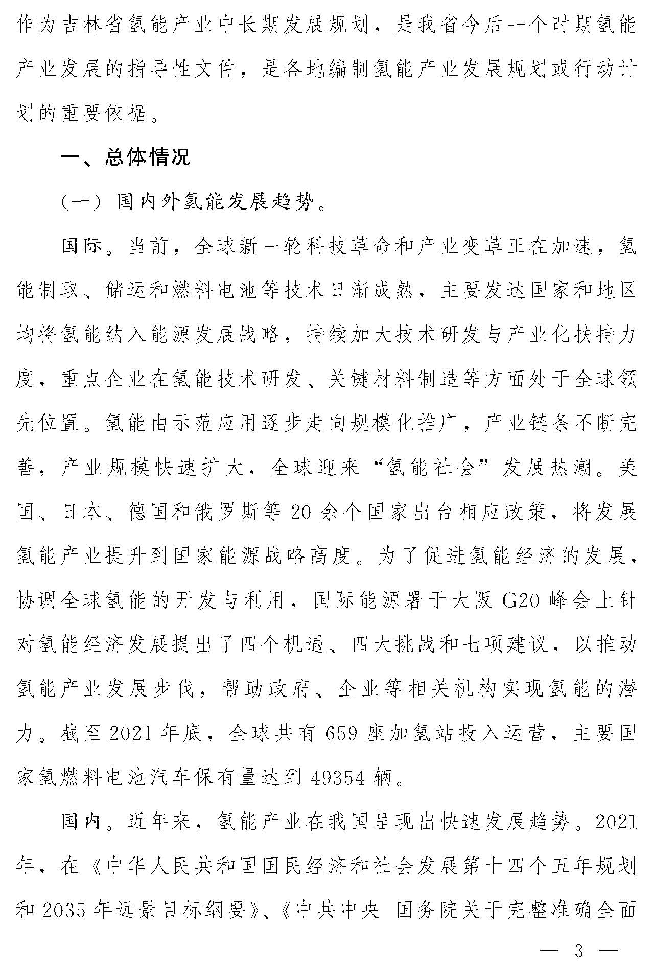 “氫動吉林”中長期發展規劃(2021-2035年)_頁面_02.jpg