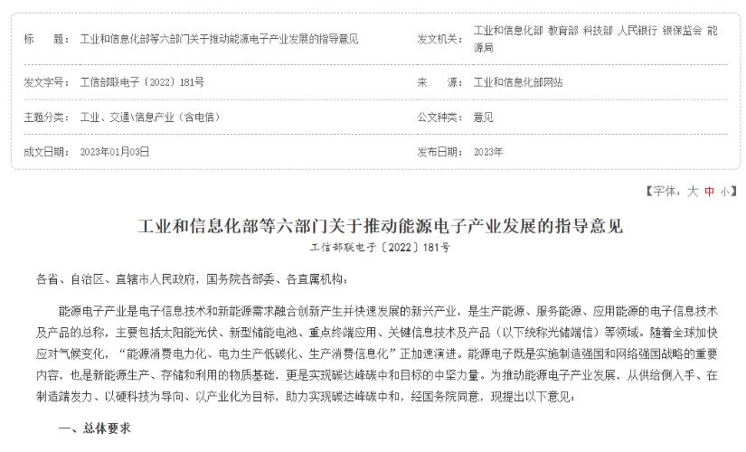 《關于推動能源電子產業發展的指導意見》.jpg